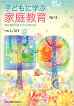 book-kodomonimanabu2014.jpg